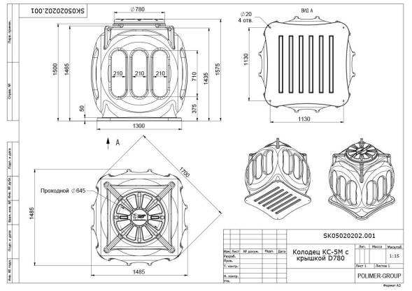 Колодец КС-5М с крышкой D780