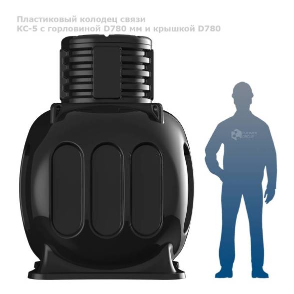 Колодец КС-5 с горловиной D780 мм и крышкой D780