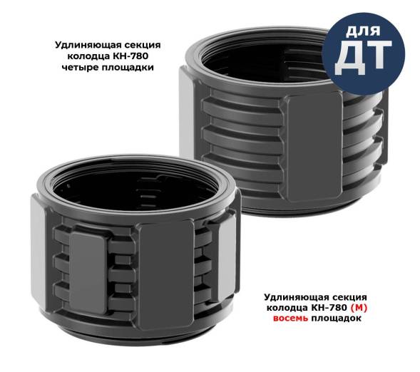 Удлиняющая секция КН-780 усиленная